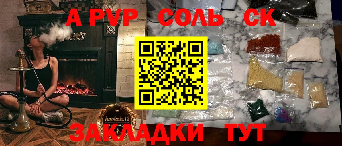 Партизанск  APVP Crystall  A-PVP Соль  Вход с VPN 