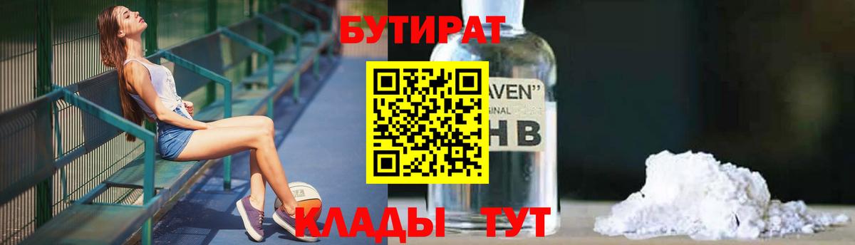 БУТИРАТ 99% Партизанск