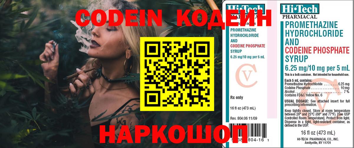 Кодеиновый сироп Lean напиток Lean (лин)  Вход с VPN  Партизанск  Codein напиток Lean (лин) 