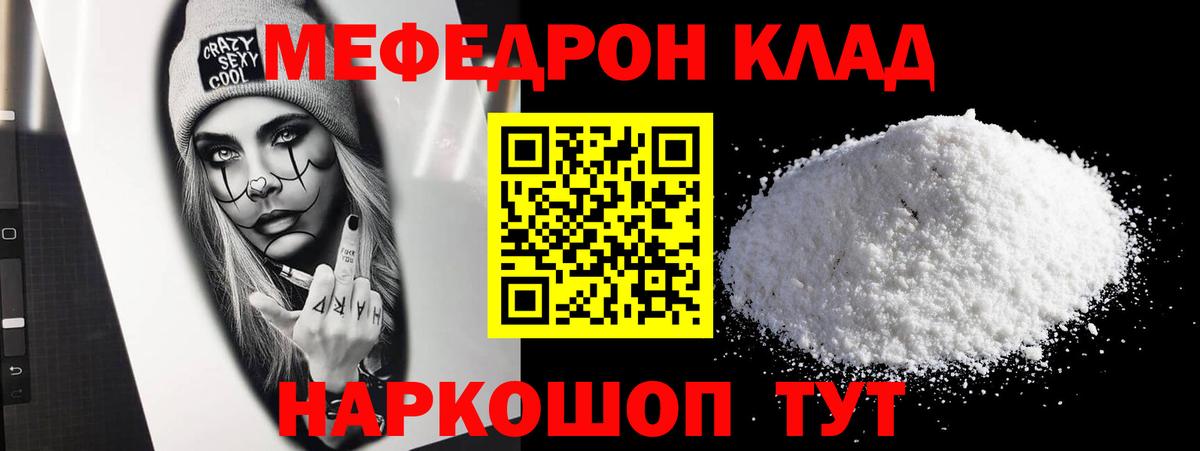 Мефедрон  Вход с VPN  МЕФ мяу мяу  Партизанск  МЯУ-МЯУ мука 