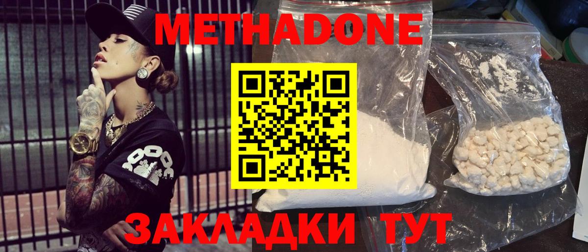 Метадон VHQ  Вход с VPN  Партизанск  Метадон methadone 