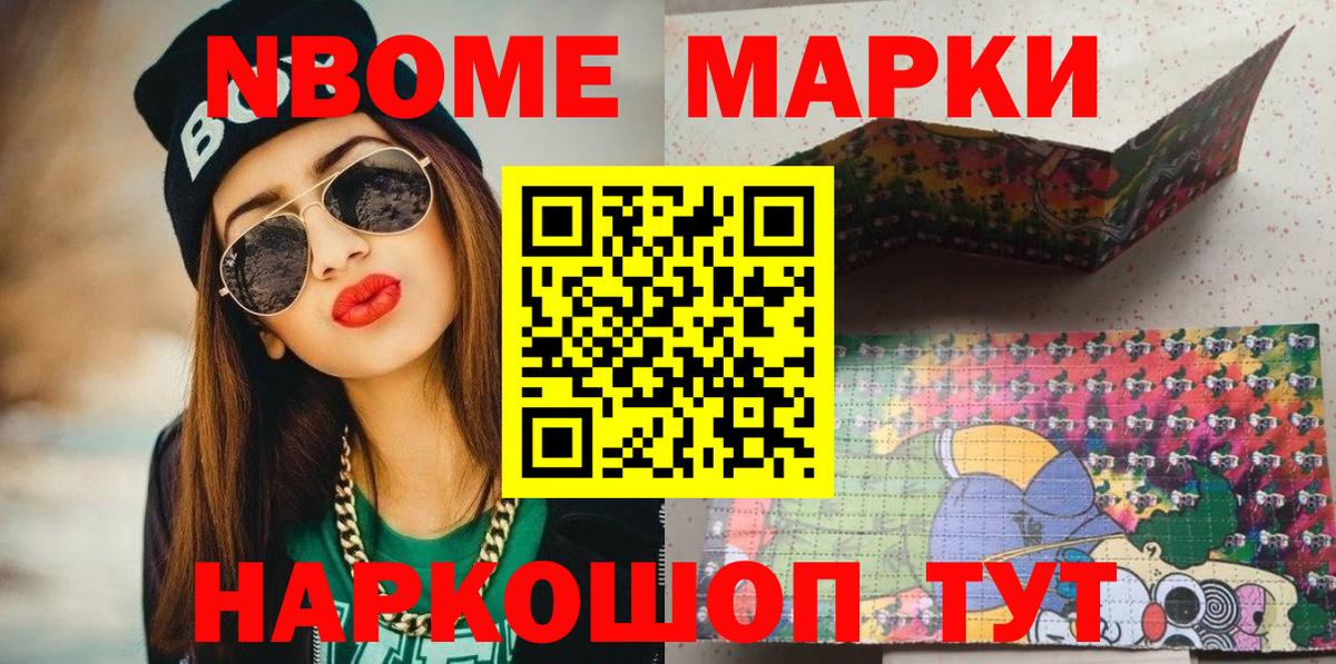 Марки N-bome 1500мкг  магазин продажи   Вход с VPN  Партизанск  Марки N-bome 1500мкг 
