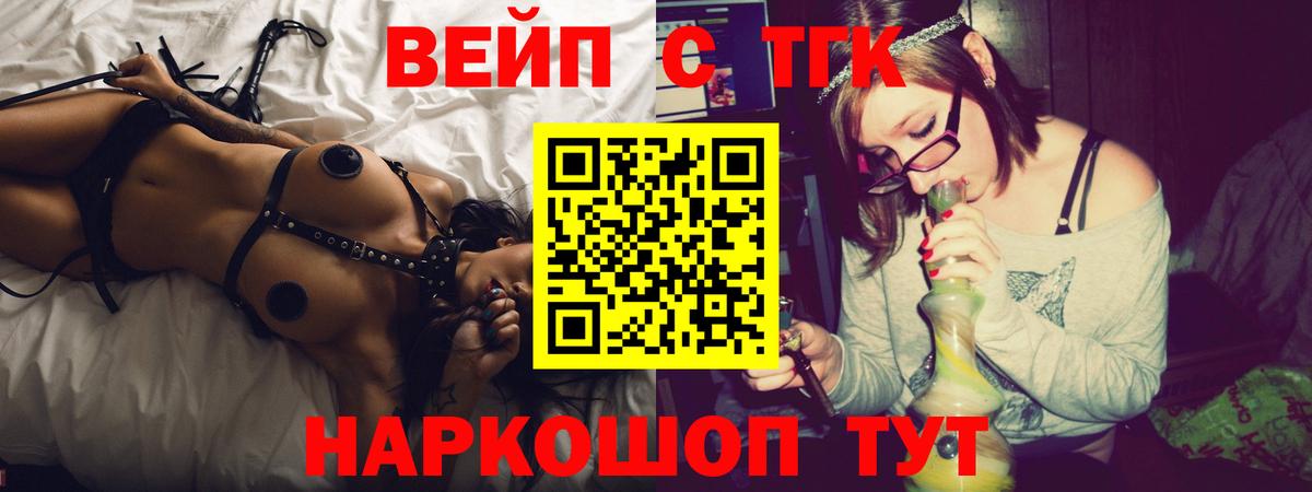 Дистиллят ТГК вейп с тгк Партизанск